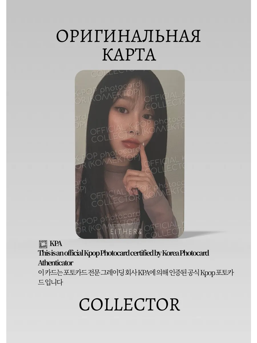 Жизель AESPA GISELLE x EITHER | EITHER Event Официальная K-pop фотокарта (CE/AE/EI/02)