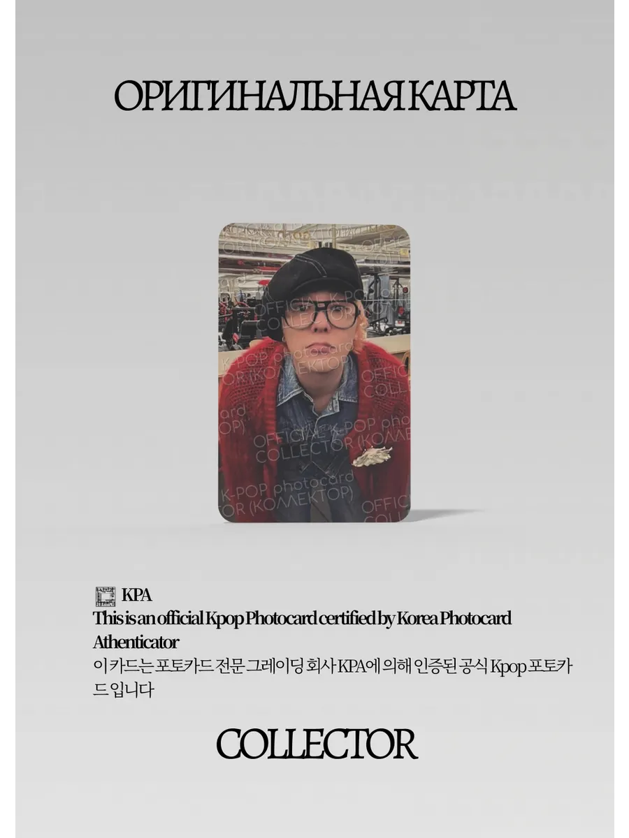 ОФИЦИАЛЬНАЯ K-pop карта Джидрагона UBERMENSCH (Альбомная)