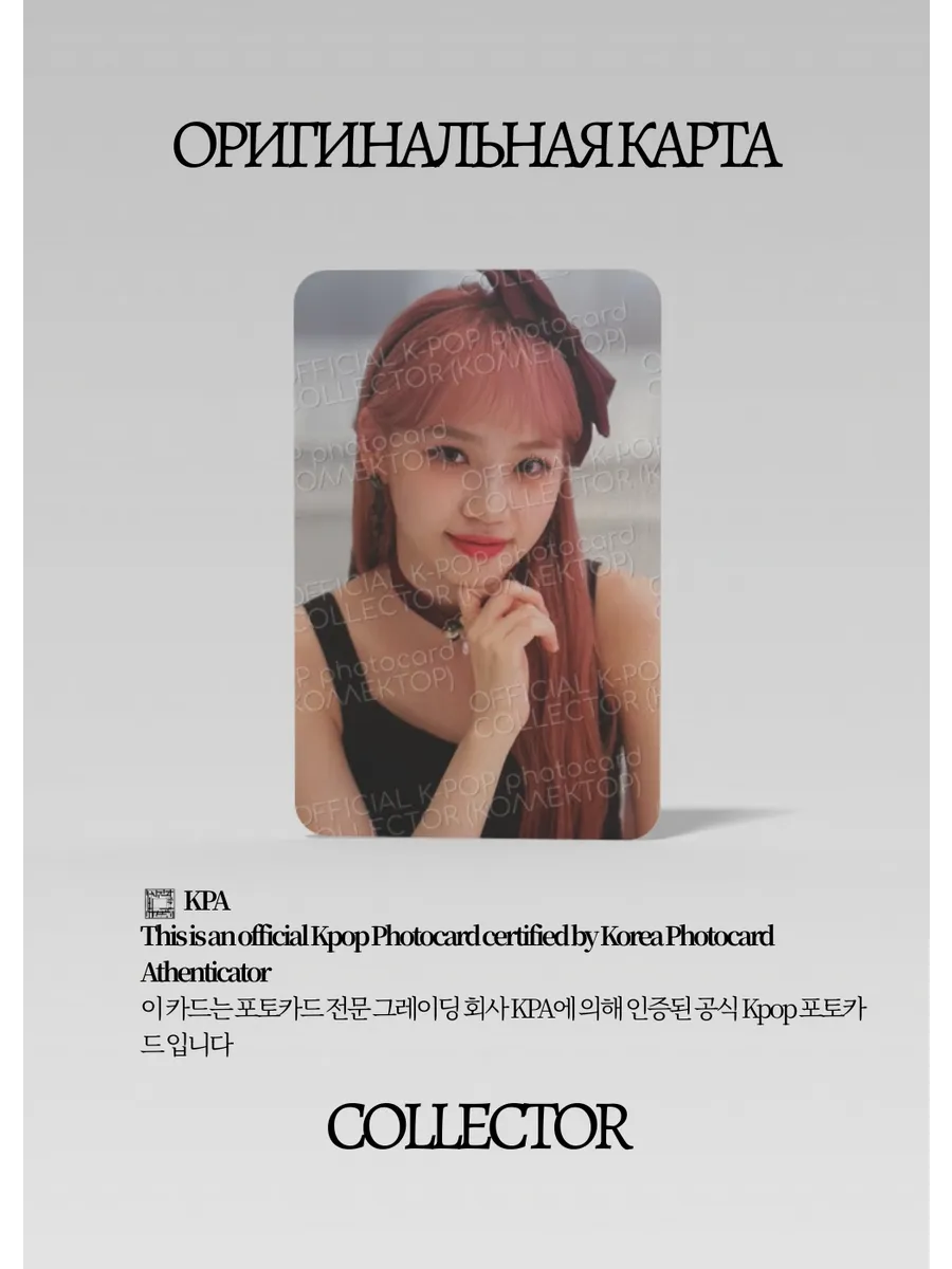 ОФИЦИАЛЬНАЯ K-pop карта Чэвон IZONE ONE STORY (Туровая) (черный)