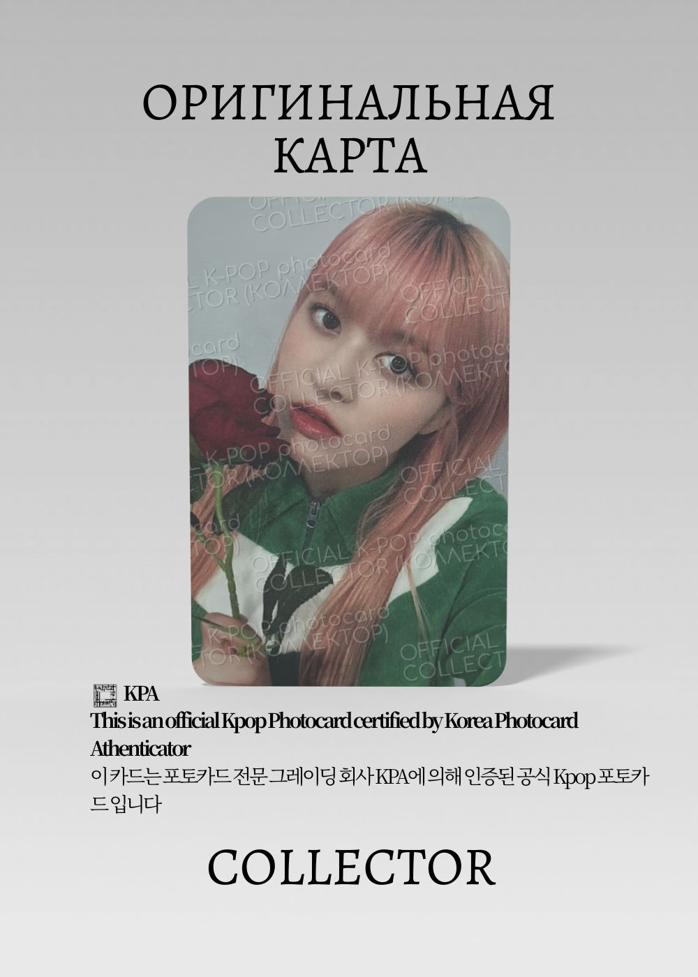 ОФИЦИАЛЬНАЯ K-pop карта Лили из NMIXX EXPERGO (Фансайн) (коричневый)