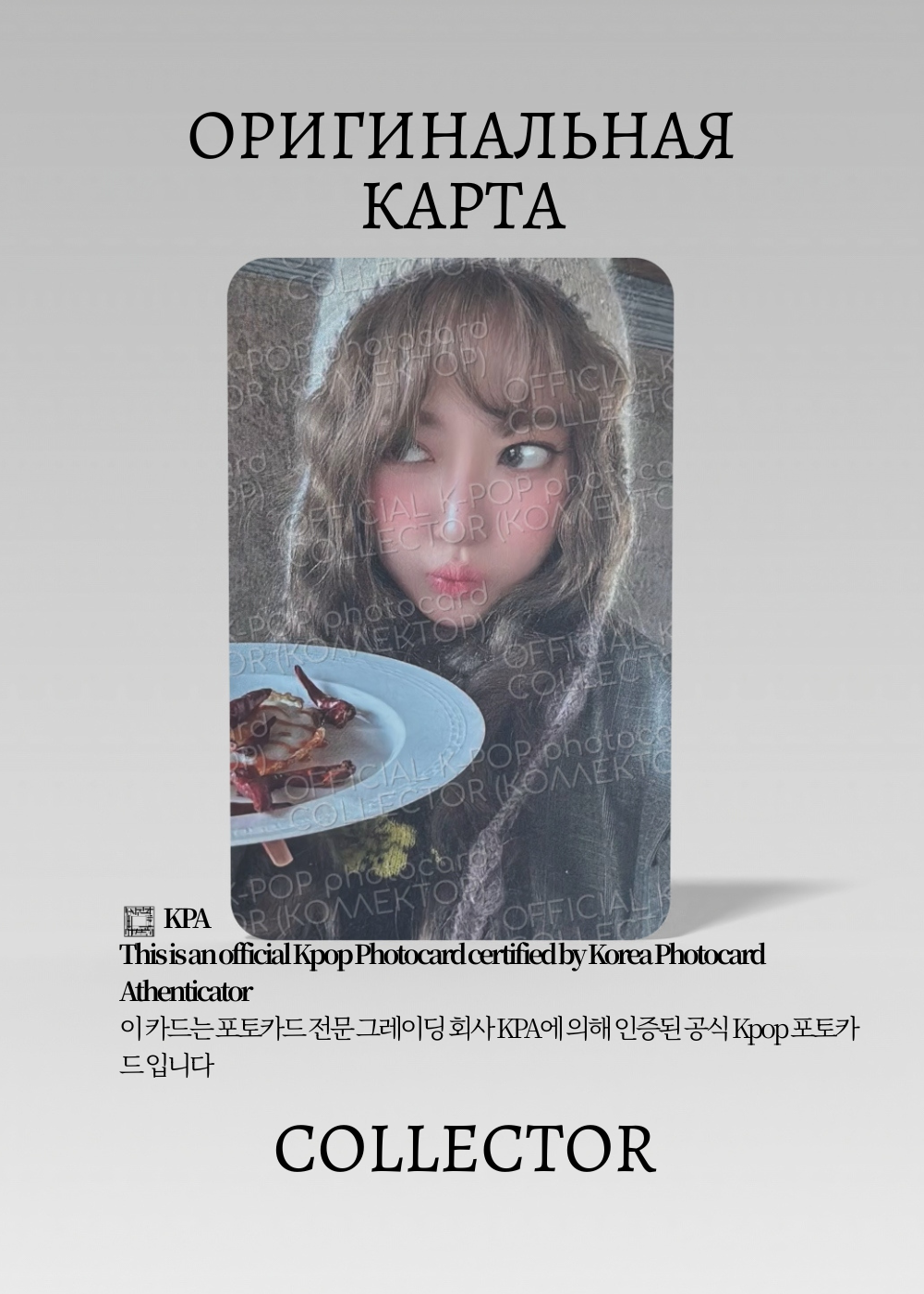 ОФИЦИАЛЬНАЯ K-pop карта Сакура SSERAFIM HOT (Предза) (белый)