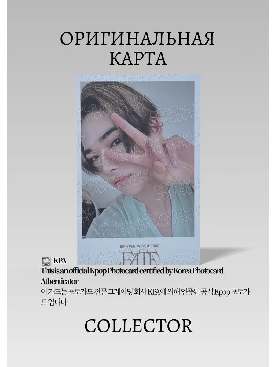 Ники ENHYPEN FATE | WEVERSE POB Официальная K-pop фотокарта (CB/EN/FA/IS/W/07)