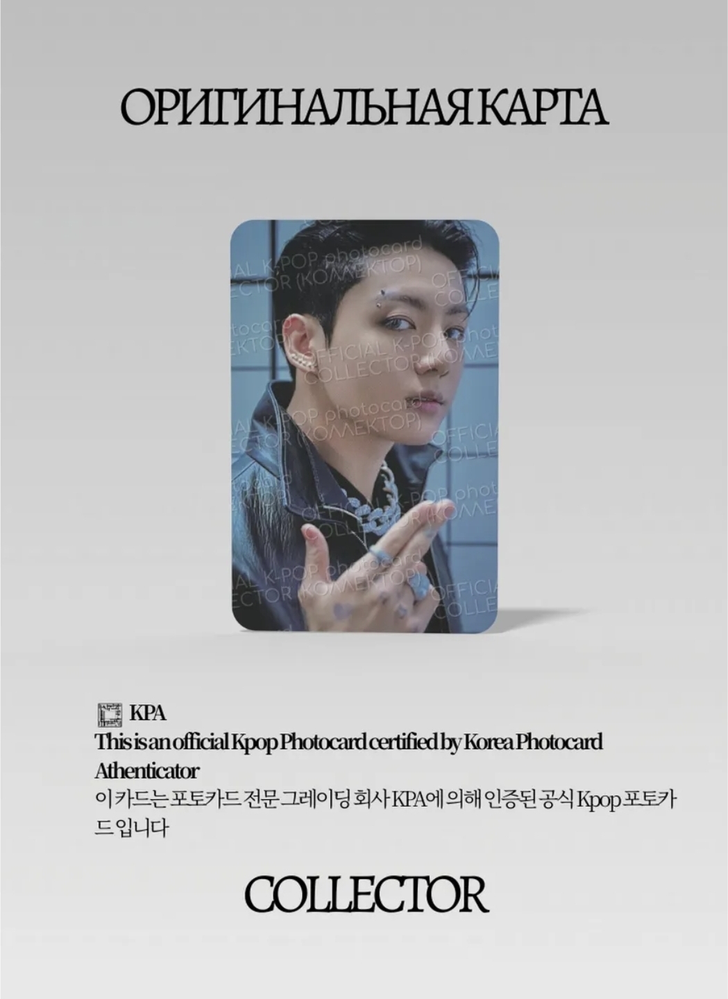 ОФИЦИАЛЬНАЯ K-pop карта Чонгук из BTS PROOF (Альбомка) (черный)