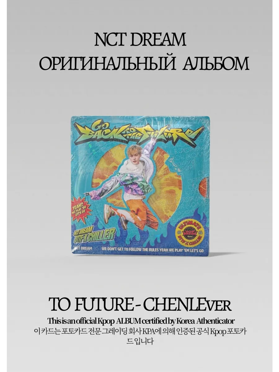 ОФИЦИАЛЬНЫЙ K-pop альбом NCT DREAM GO BACK TO THE FUTURE (серый)