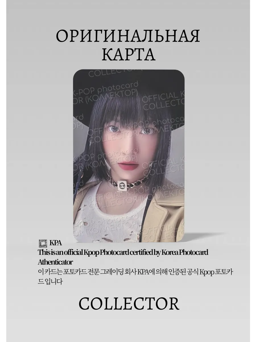 ОФИЦИАЛЬНАЯ K-pop карта Ынче LE SSERAFIM (Альбомка) (черный)