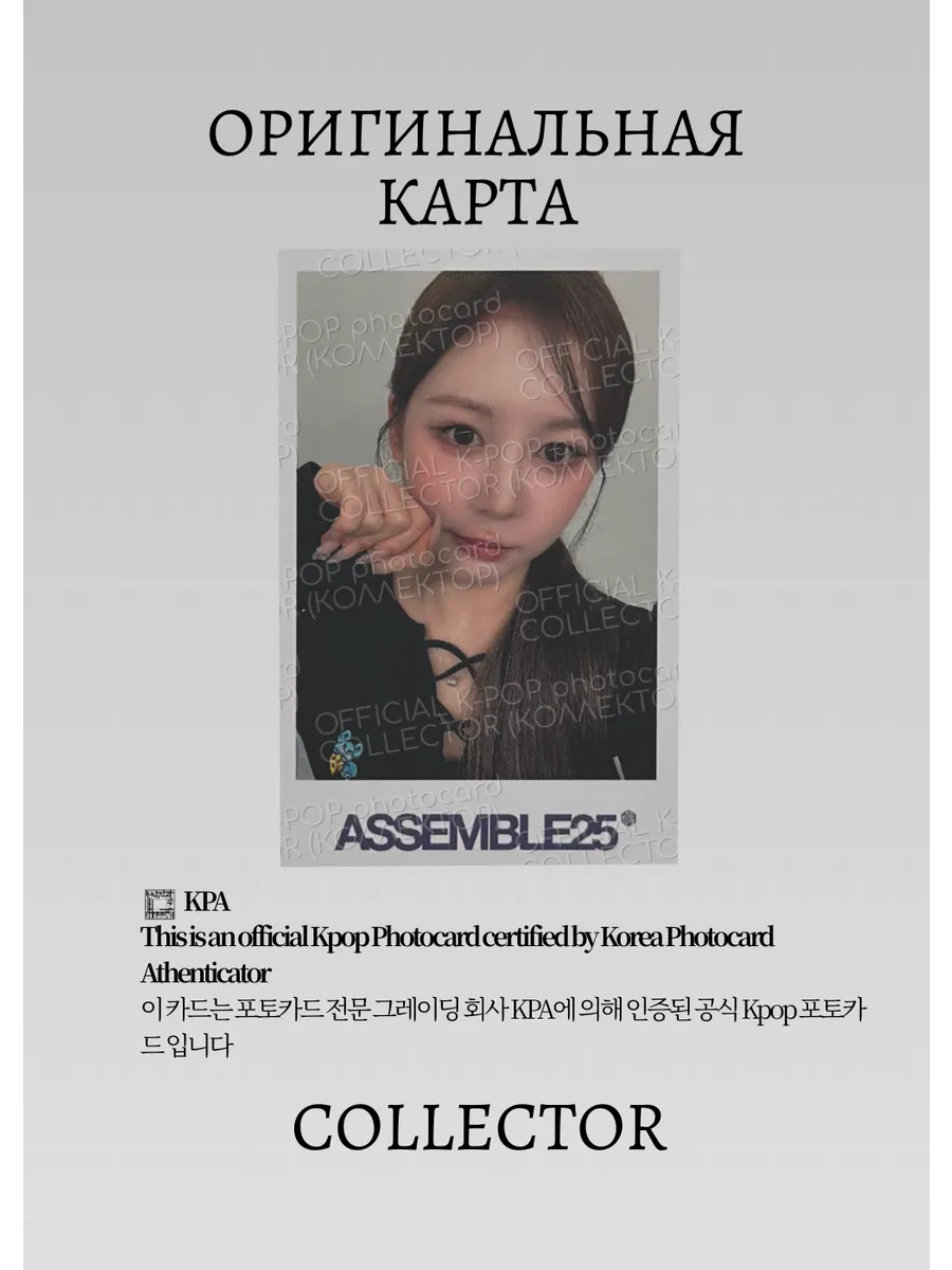 ОФИЦИАЛЬНАЯ K-pop карта Херин TRIPLES ASSEMBLE25 (Фанколл) (черный)