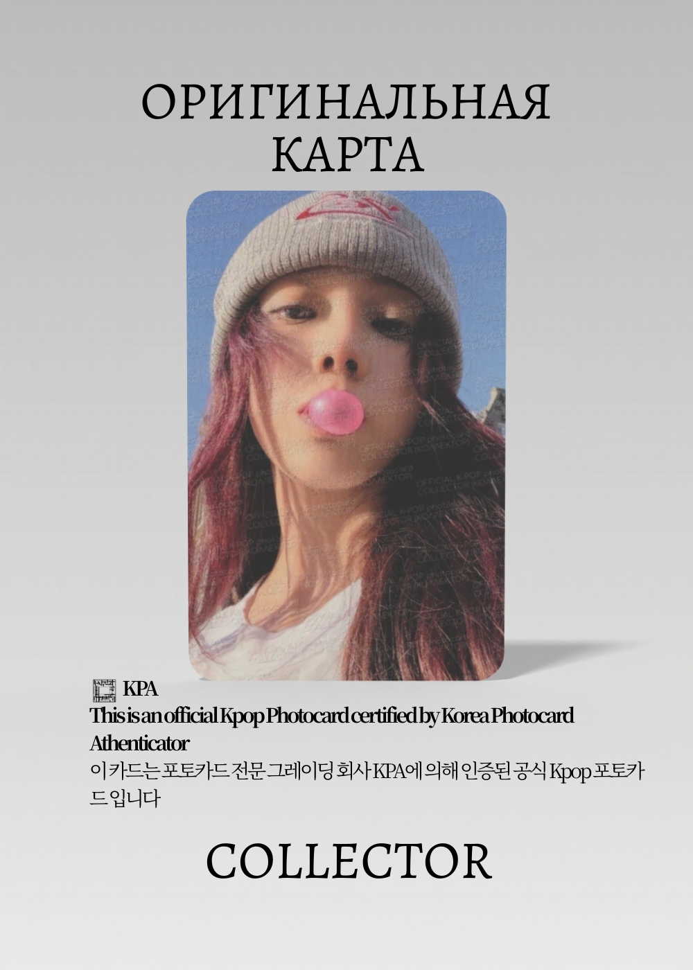 ОФИЦИАЛЬНАЯ K-pop карта Винтер AESPA DIRTY WORK (Предза) (белый)