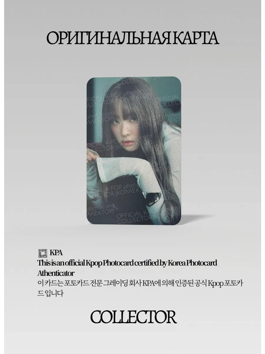 ОФИЦИАЛЬНАЯ K-pop карта Сыльги RV TILT (Ивентовая) (серый)