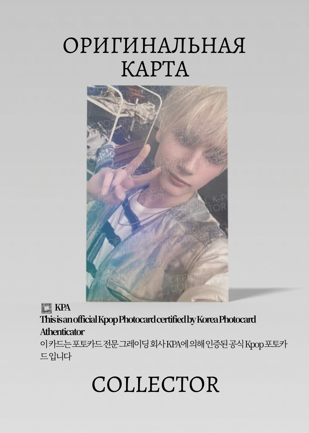 Официальная K-pop карта Кая TXT из DECO KIT (Предза) (серый)