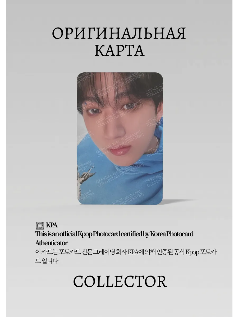 ОФИЦИАЛЬНАЯ K-pop карта Чанбина SKZ FANMEETING (Предза)