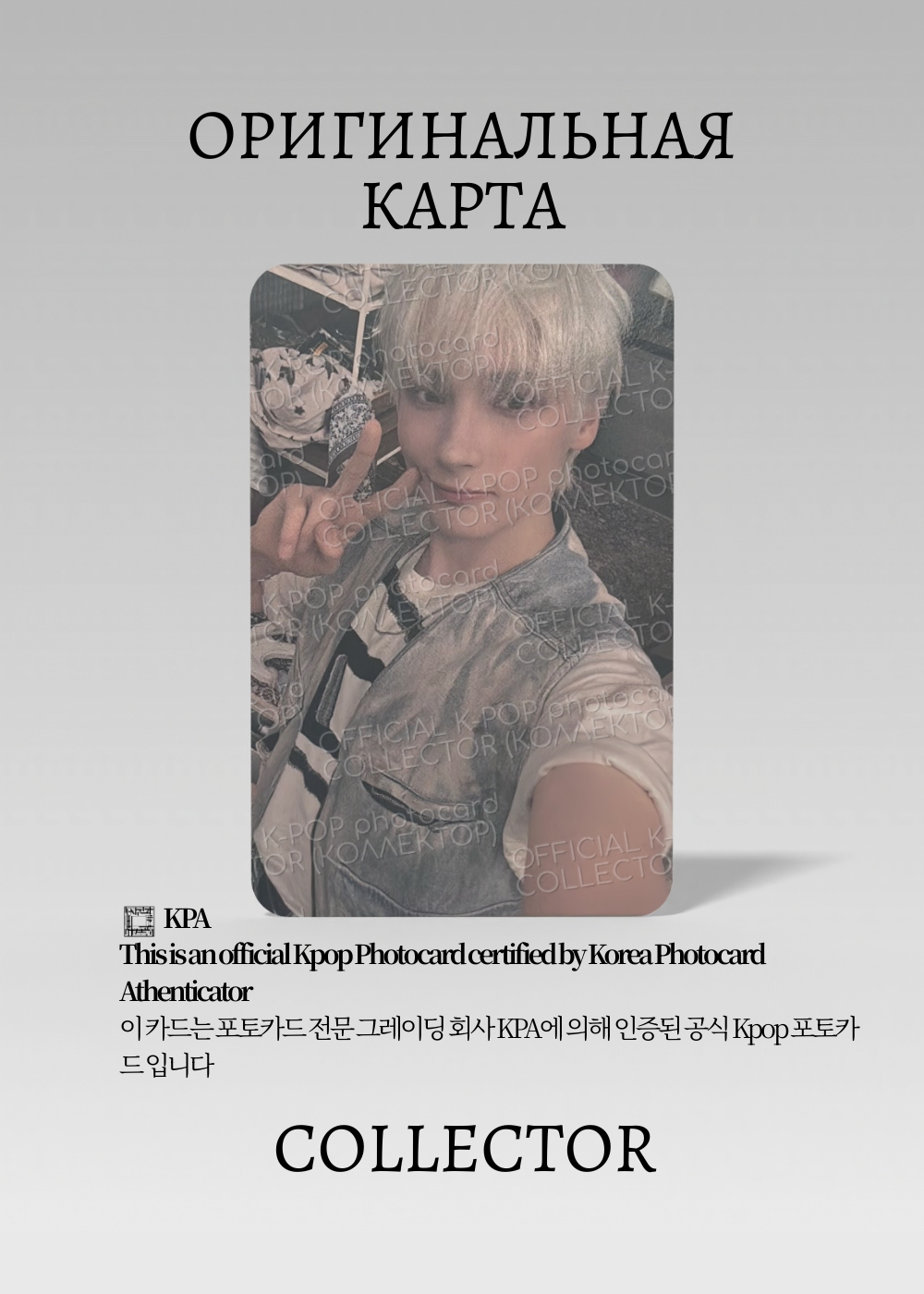 Официальная K-pop карта Кая TXT из DECO KIT (Альбомка) (серый)