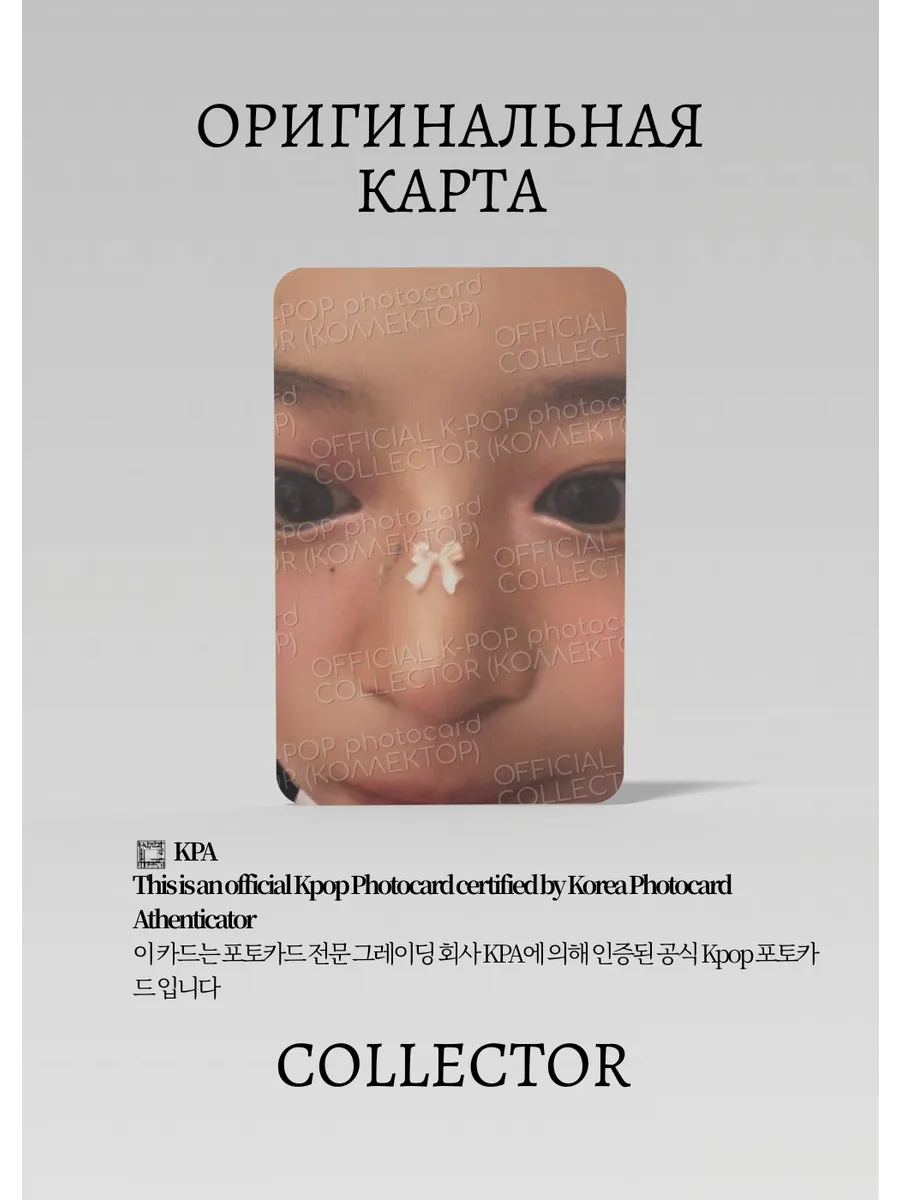 ОФИЦИАЛЬНАЯ K-pop карта Ханни NEWJEANS 2025 (Гритинг) (белый)