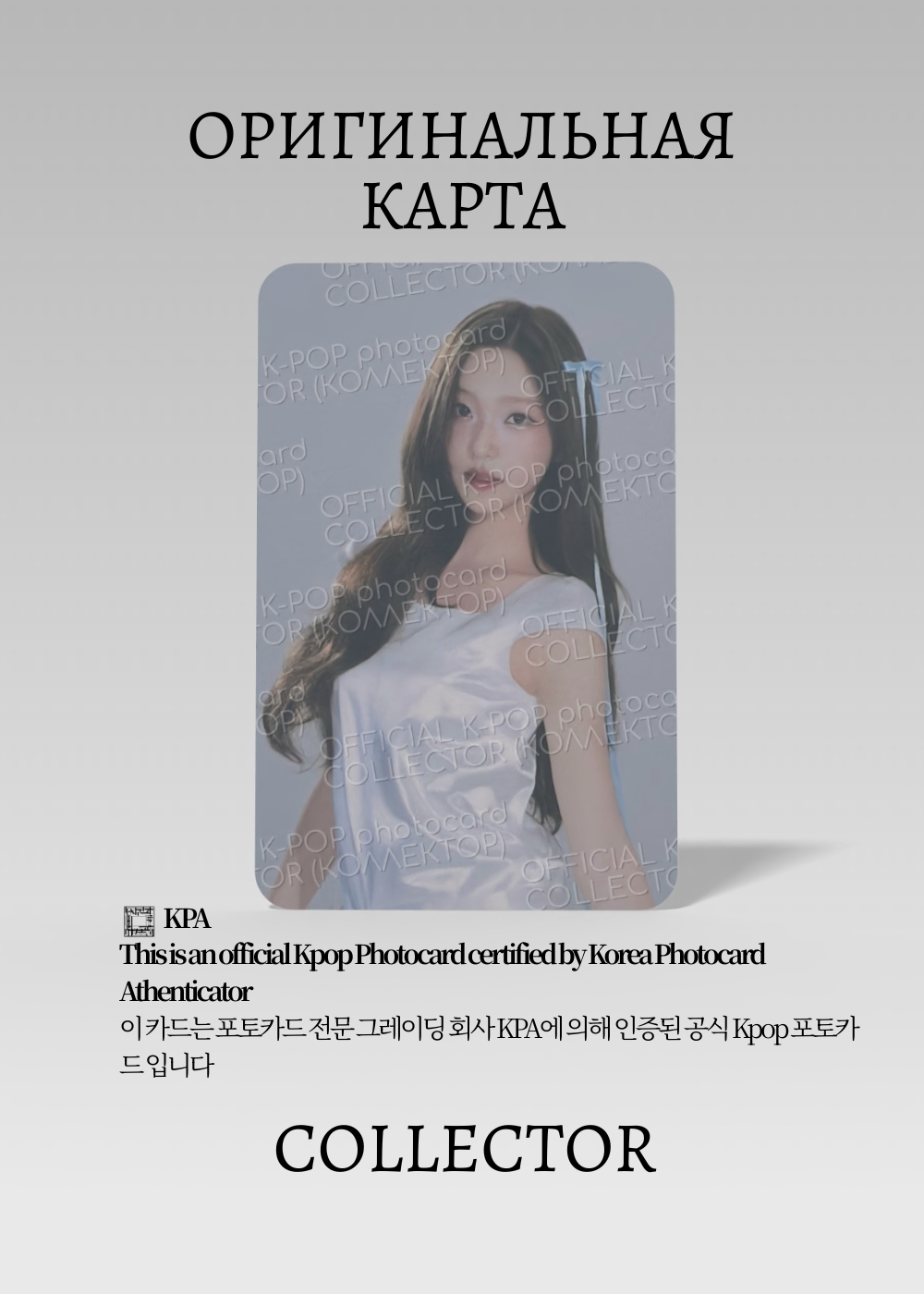 ОФИЦИАЛЬНАЯ K-pop карта Стелла HEART2HEART FOCUS (Ивент) (белый)