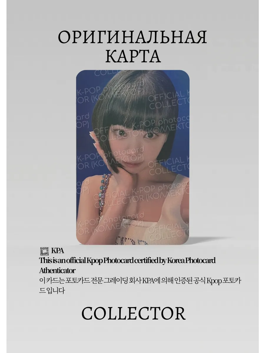 ОФИЦИАЛЬНАЯ K-pop карта Чэвон SSERAFIM FEARLESS (Предза) (черный)