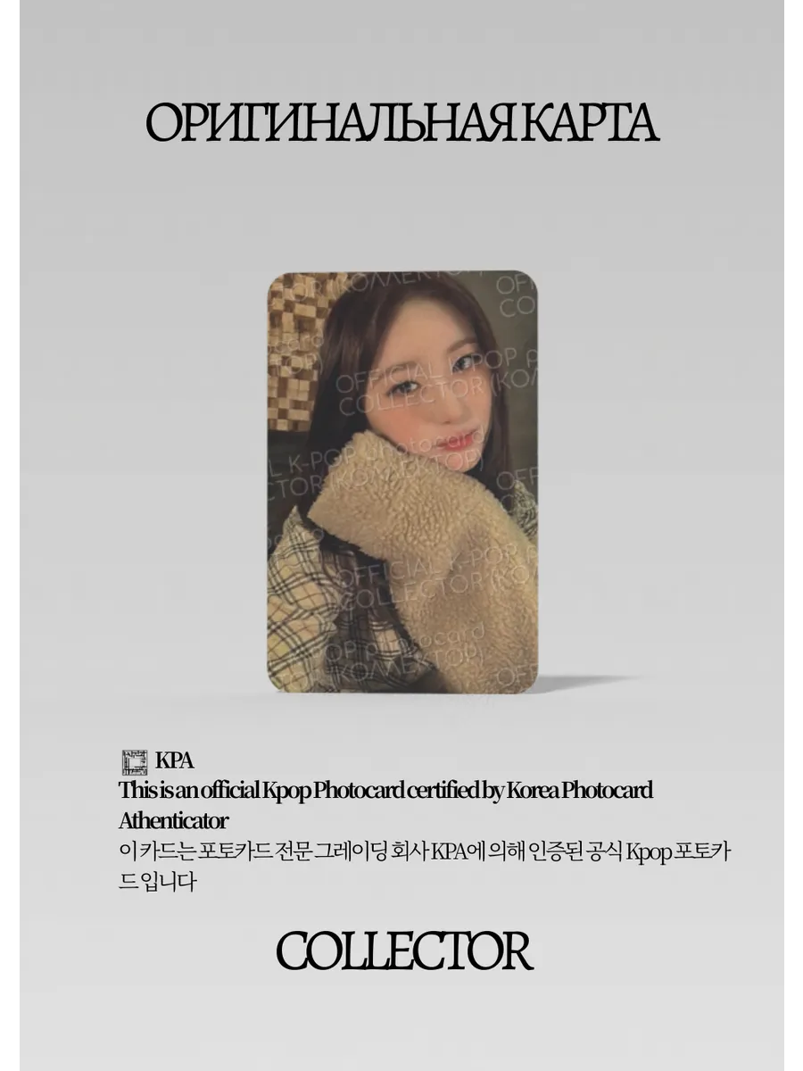 ОФИЦИАЛЬНАЯ K-pop карта Чэен из IZONE REWIND BLOSSOM (Ивент)