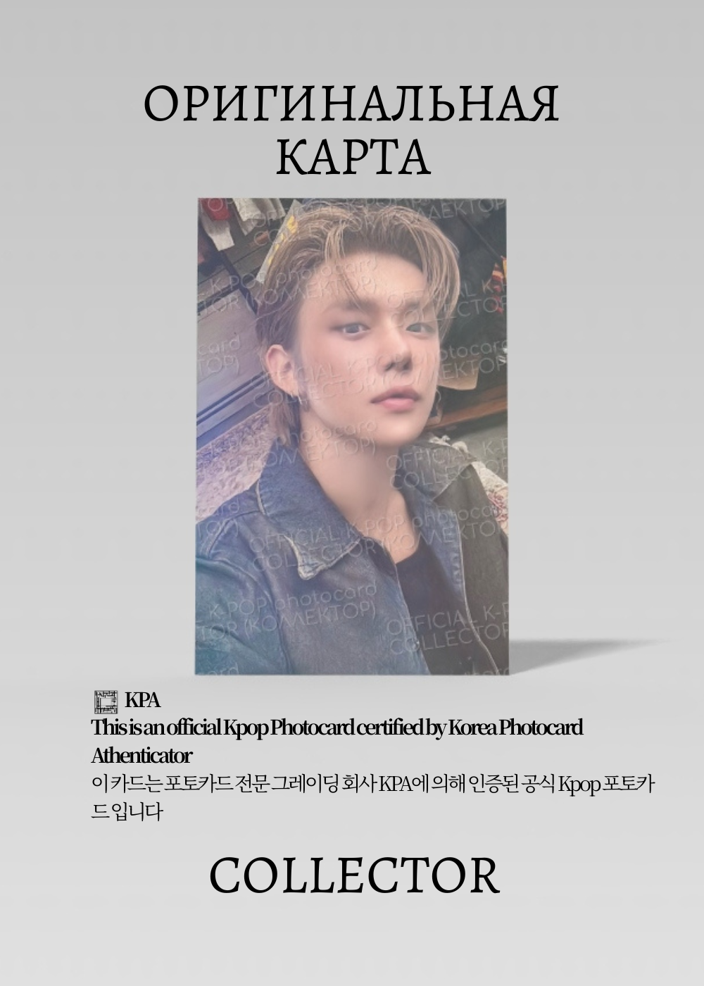 Официальная K-pop карта Ёнджуна TXT из DECO KIT (Предза) (серый)