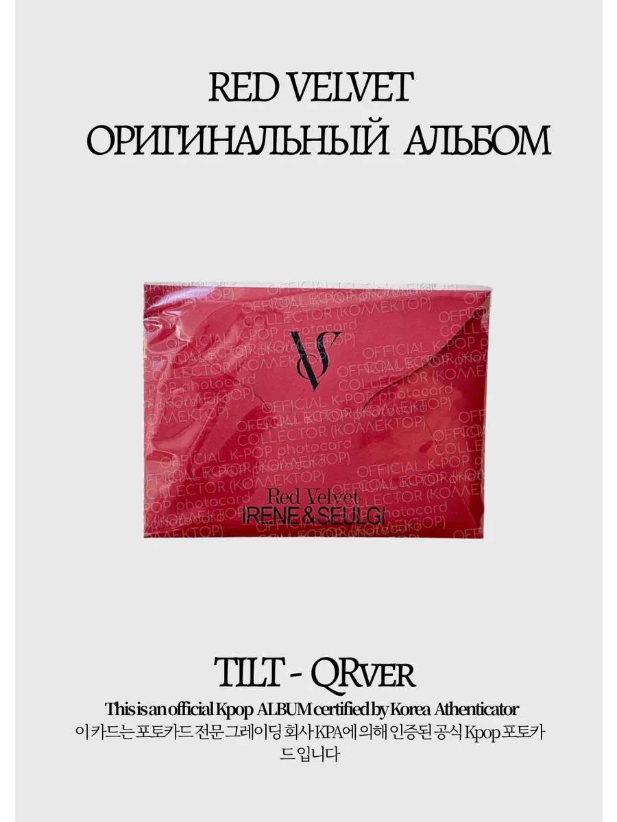 ОФИЦИАЛЬНЫЙ K-pop альбом RED VELVET TILT (серый)