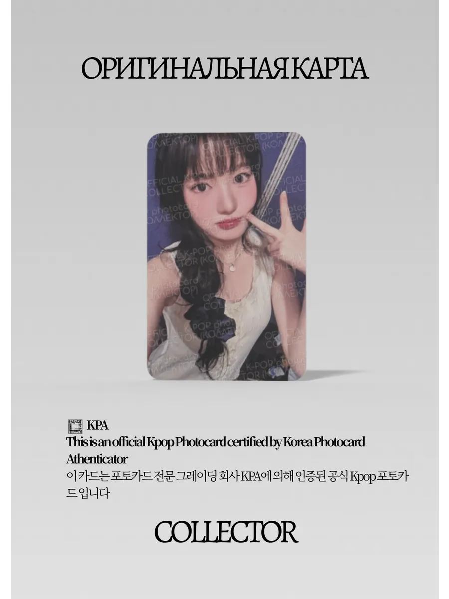 ОФИЦИАЛЬНАЯ K-pop карта Суи KIIIKIII UNCUT GEM (Ивент)