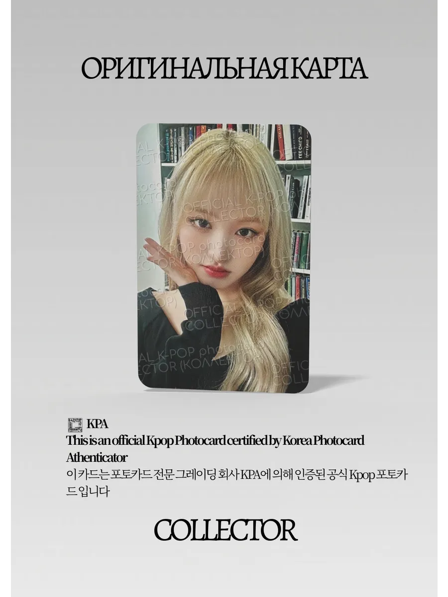 Лиз IVE FANMEETING 2024 | MAGAZINE FANMEETING Официальная K-pop фотокарта (CP/IV/F24/MA/205)