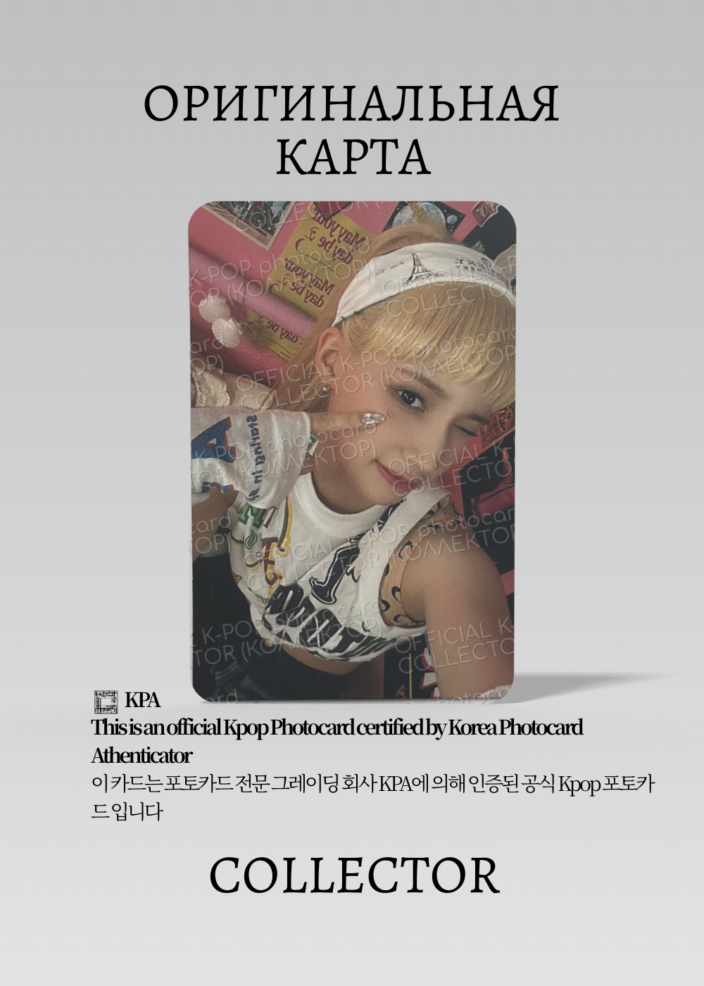 ОФИЦИАЛЬНАЯ K-pop карта Бахи из KEP1ER DOUBLAST (Альбомная) (белый)