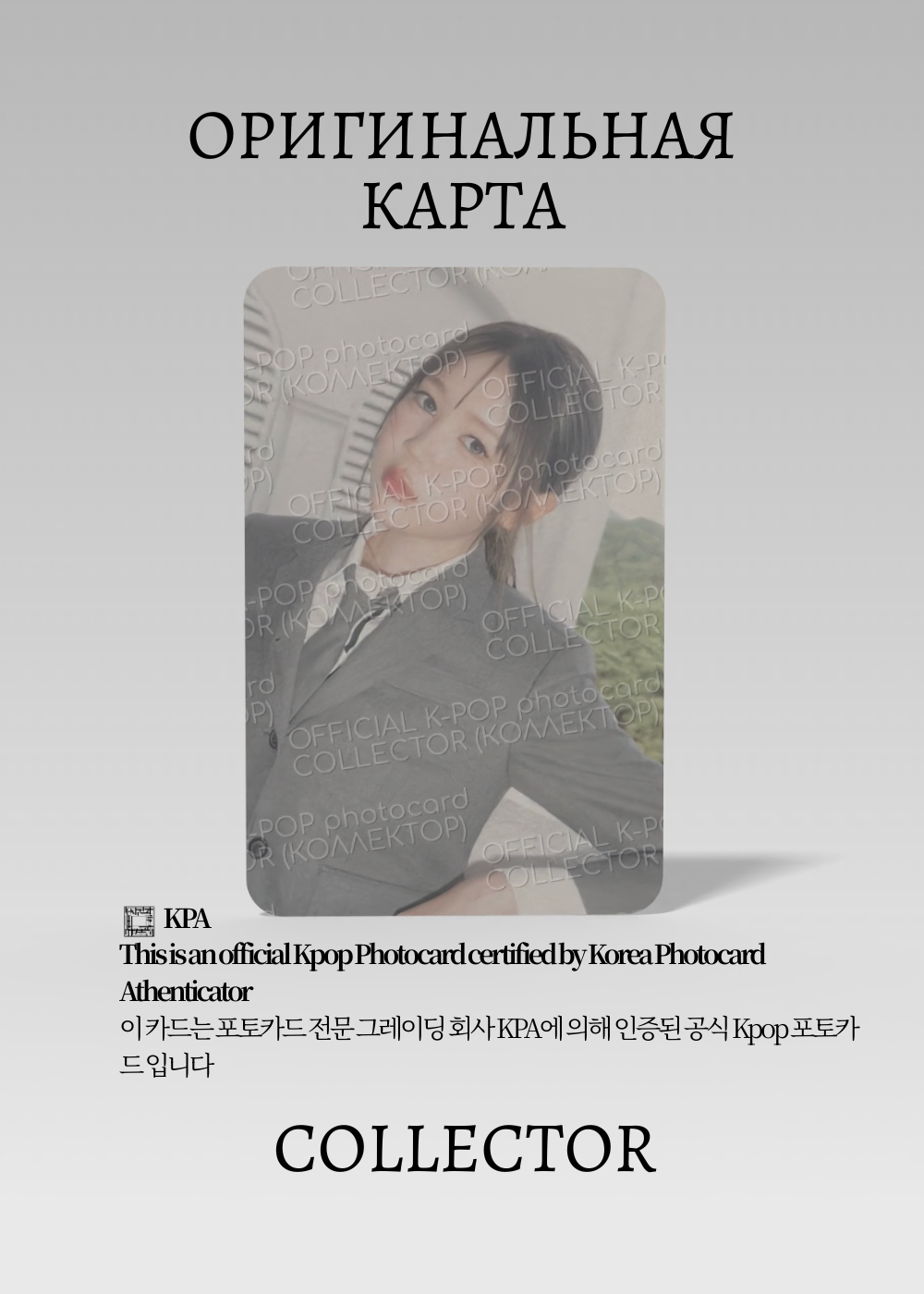 ОФИЦИАЛЬНАЯ K-pop карта Йеон HEART2HEART FOCUS (Ивент) (белый)