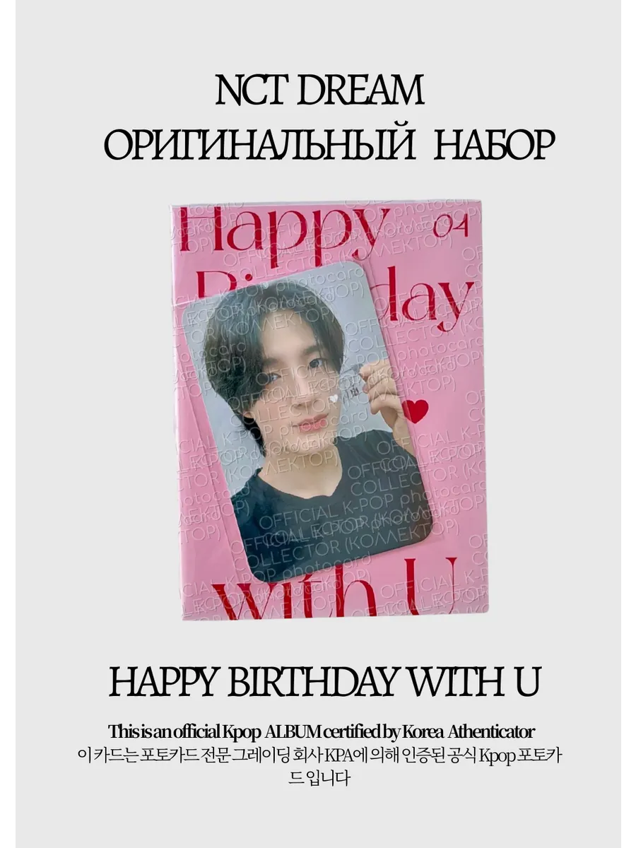 ОФИЦИАЛЬНЫЙ K-pop набор Джено NCT DREAM HAPPY BIRTHDAY (серый)