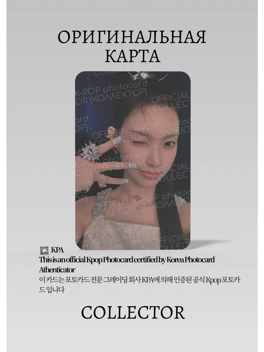 ОФИЦИАЛЬНАЯ K-pop карта Юна из ILLIT BOMB (Предза) (черный, белый)