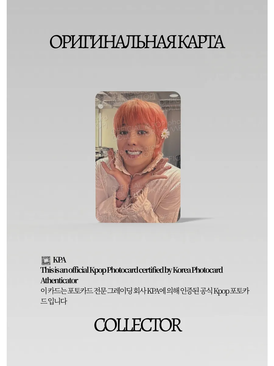 ОФИЦИАЛЬНАЯ K-pop карта Джидрагон из UBERMENSCH (Предзаказ)