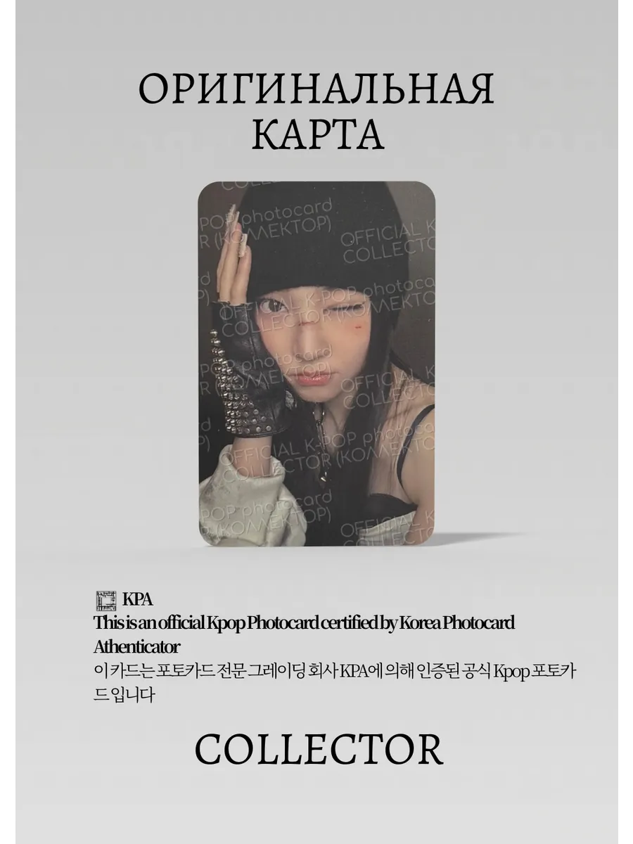 ОФИЦИАЛЬНАЯ K-pop карта Ёнсо ADP (Альбомка) (черный)