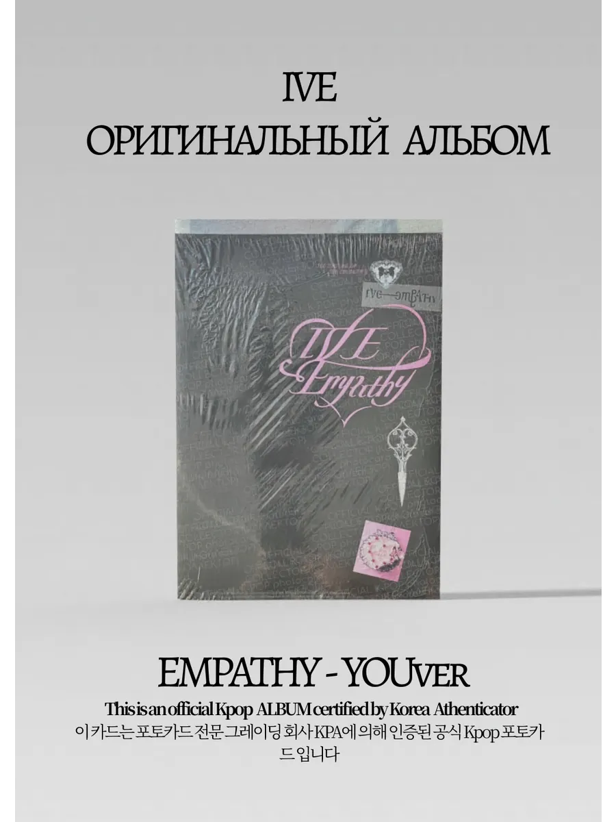 ОФИЦИАЛЬНЫЙ K-pop альбом IVE EMPATHY (серый)