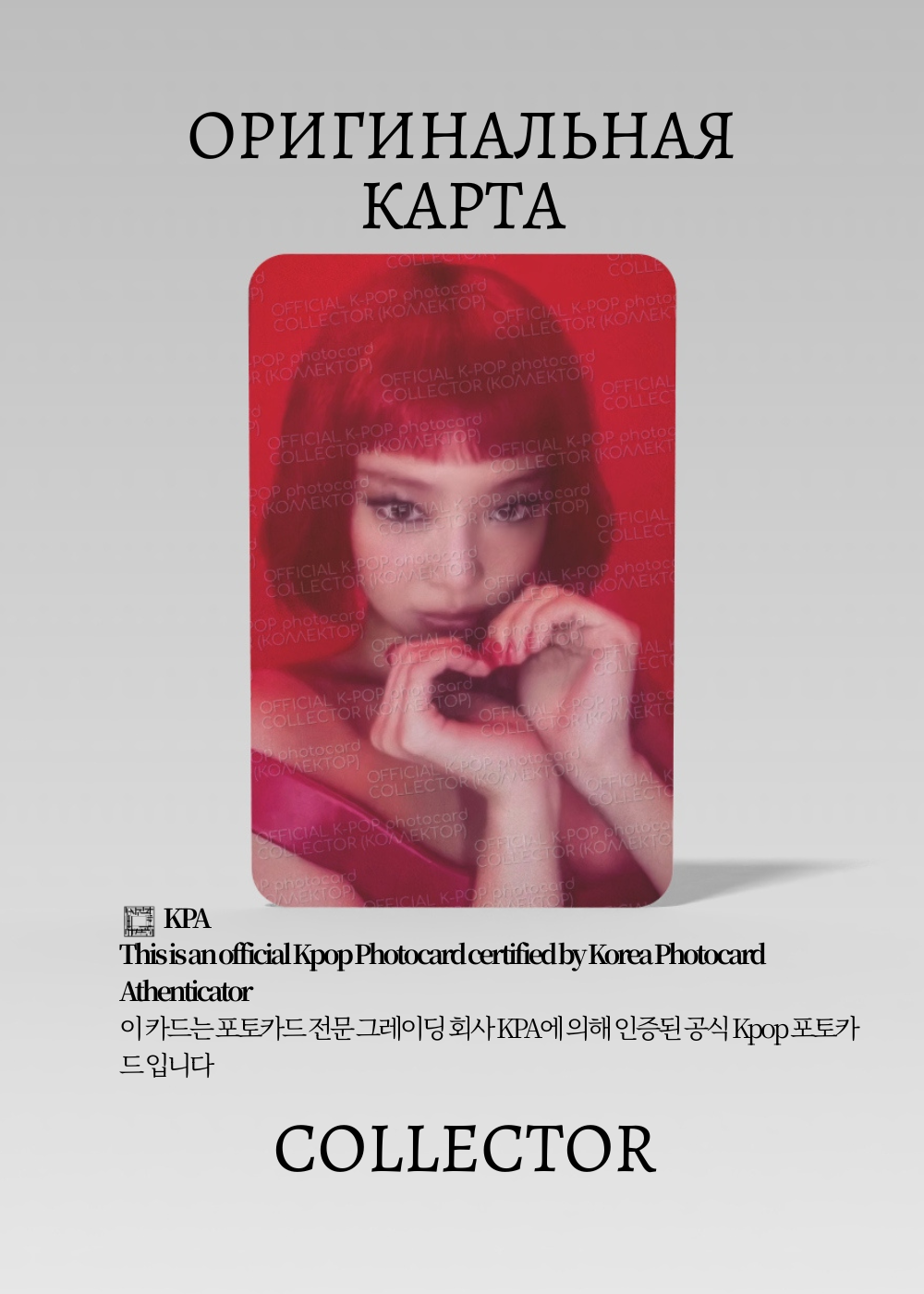 ОФИЦИАЛЬНАЯ K-pop карта Дженни из BLACKPINK RUBY (Альбомная) (белый)