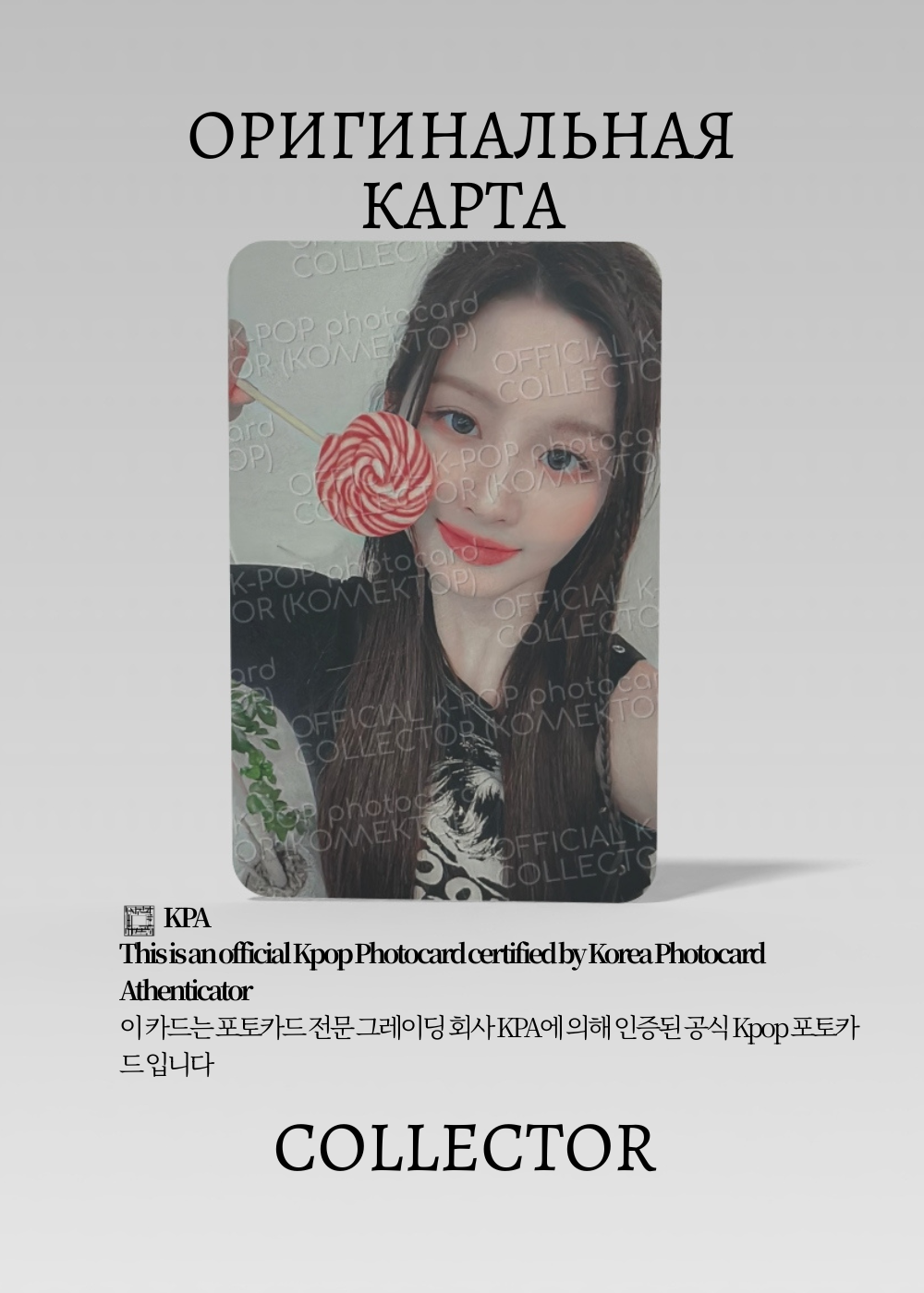 ОФИЦИАЛЬНАЯ K-pop карта Сольюн из NMIXX EXPERGO (Фансайн) (коричневый)