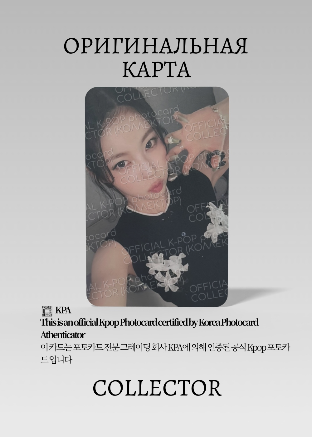 ОФИЦИАЛЬНАЯ K-pop карта Кюджин NMIXX BLUE VALENTINE (Ивент) (серый)