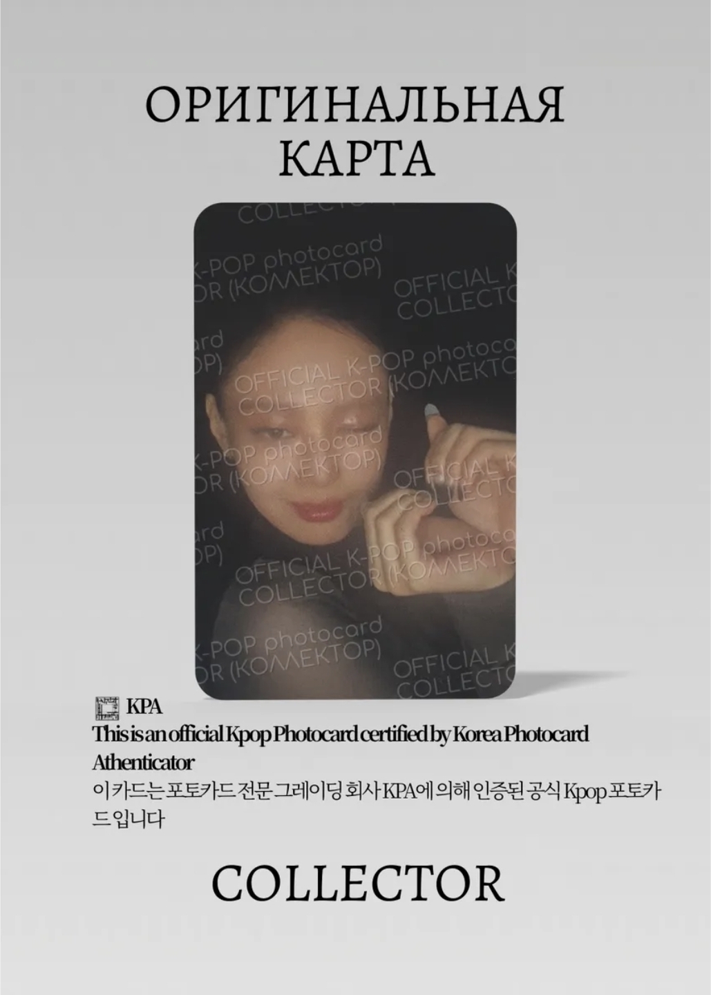 ОФИЦИАЛЬНАЯ K-pop карта Дженни из BLACKPINK RUBY (Альбомка) (серебро)