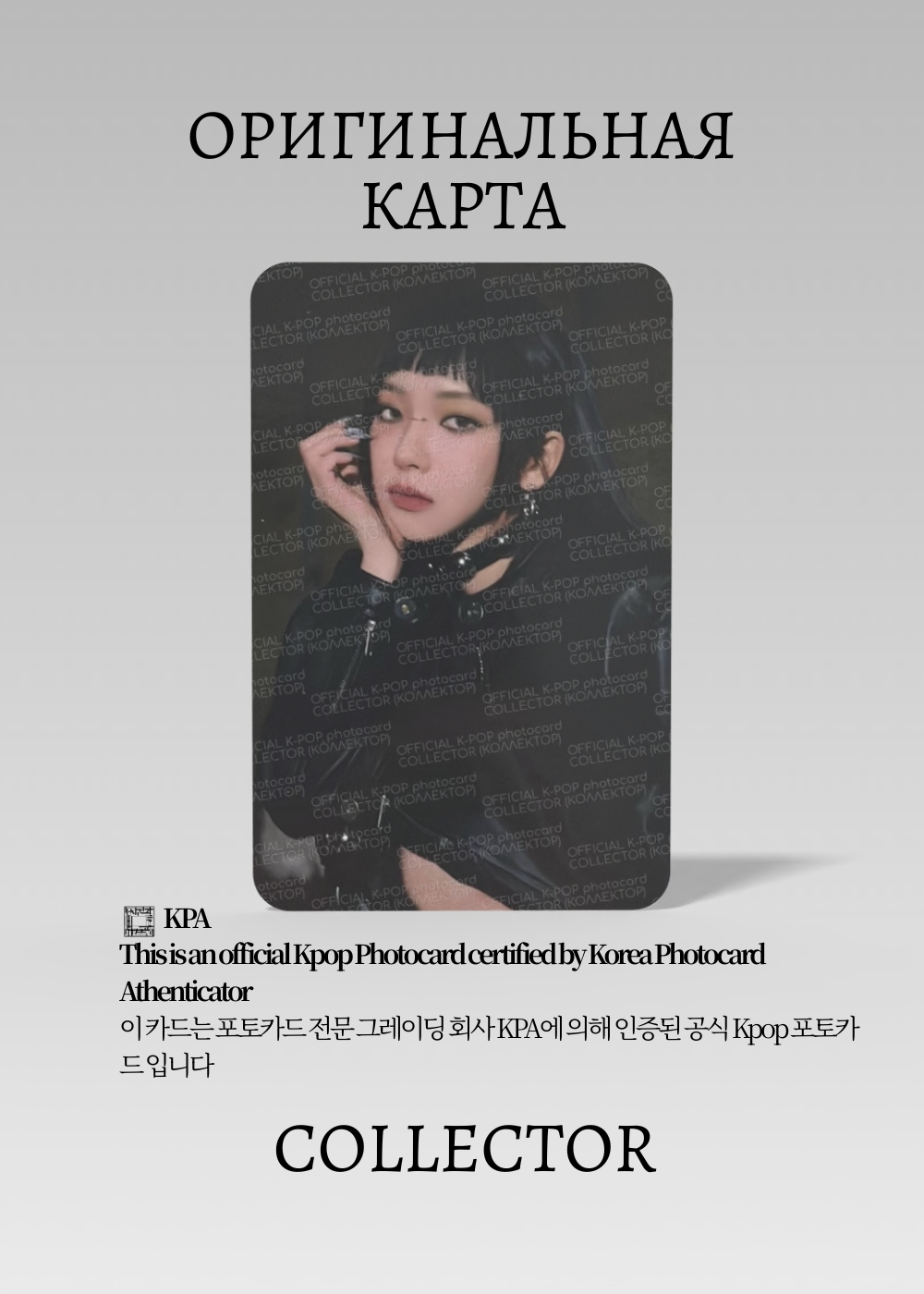 ОФИЦИАЛЬНАЯ K-pop карта Карина из AESPA ARMAGEDDON (Ивент) (черный)