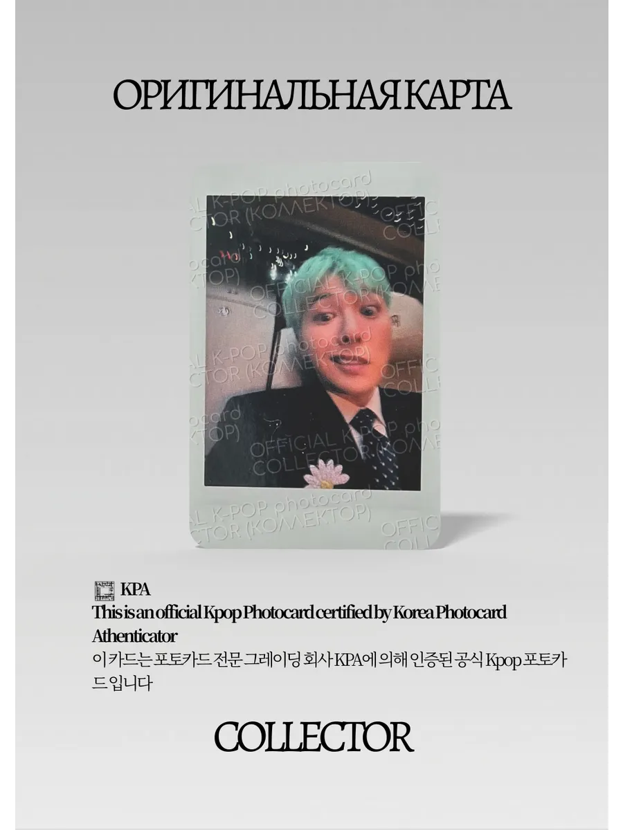 ОФИЦИАЛЬНАЯ K-pop карта G-DRAGON BIGBANG UBERMENSCH (Ивент) (черный)