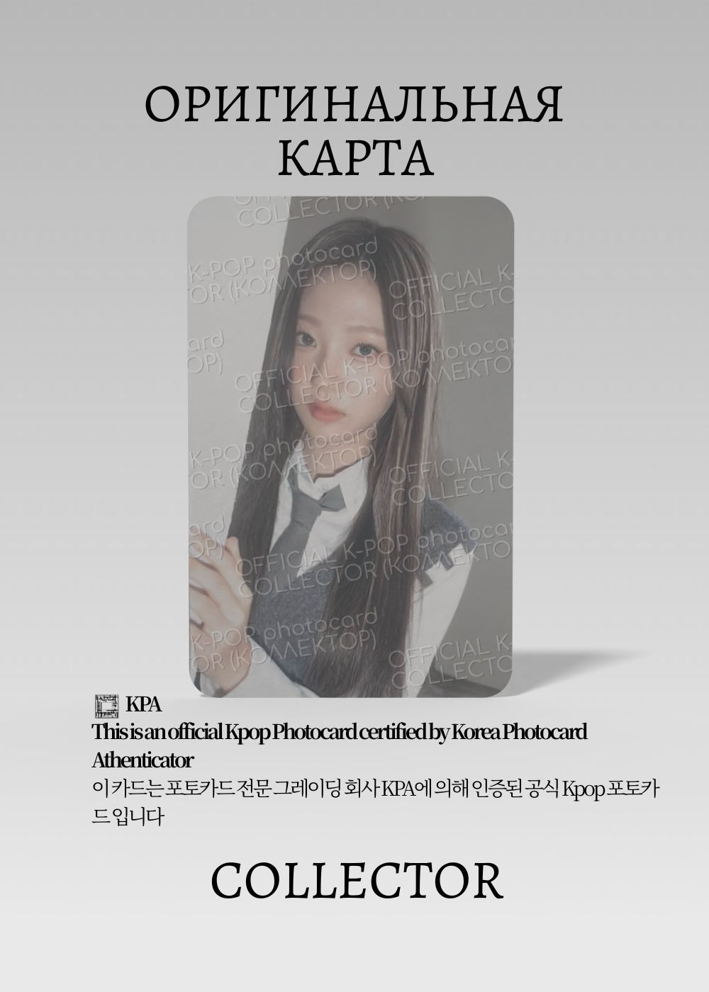 ОФИЦИАЛЬНАЯ K-pop карта Стелла HEART2HEART FOCUS (Ивент) (белый)