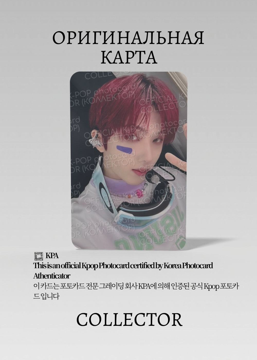 ОФИЦИАЛЬНАЯ K-pop карта Джисон из NCT (Ивентовая) (черный)