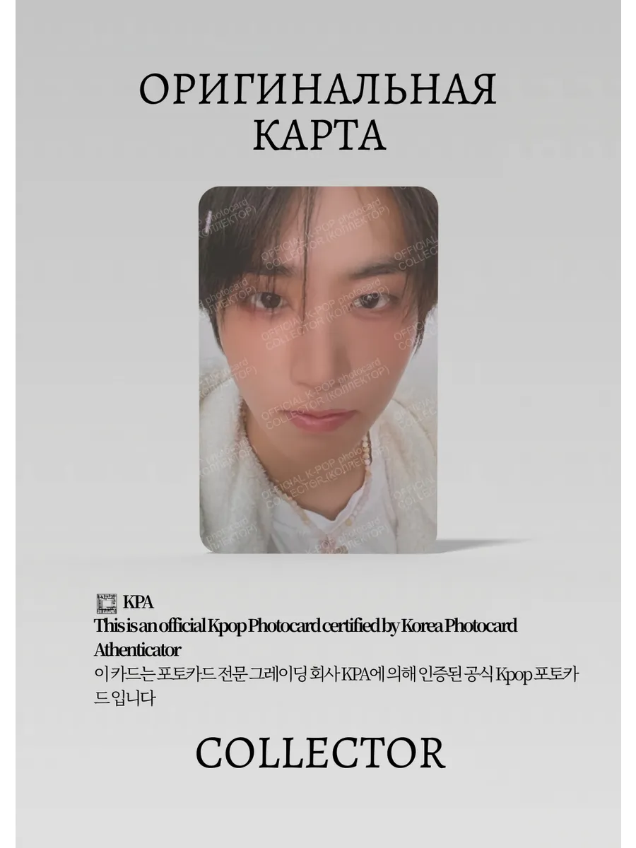 ОФИЦИАЛЬНАЯ K-pop карта Хана из SKZ FANMEETING (Предза) (белый)