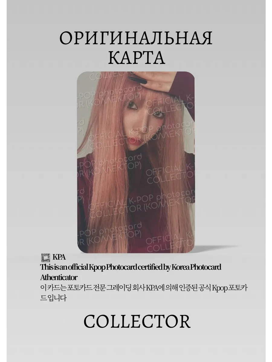 ОФИЦИАЛЬНАЯ K-pop карта Карина из AESPA PUSS PUSS (Журнал)