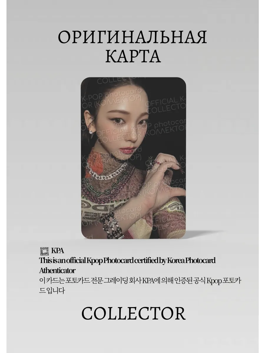 ОФИЦИАЛЬНАЯ K-pop карта Карина из AESPA ARMAGEDDON (Лакидро)