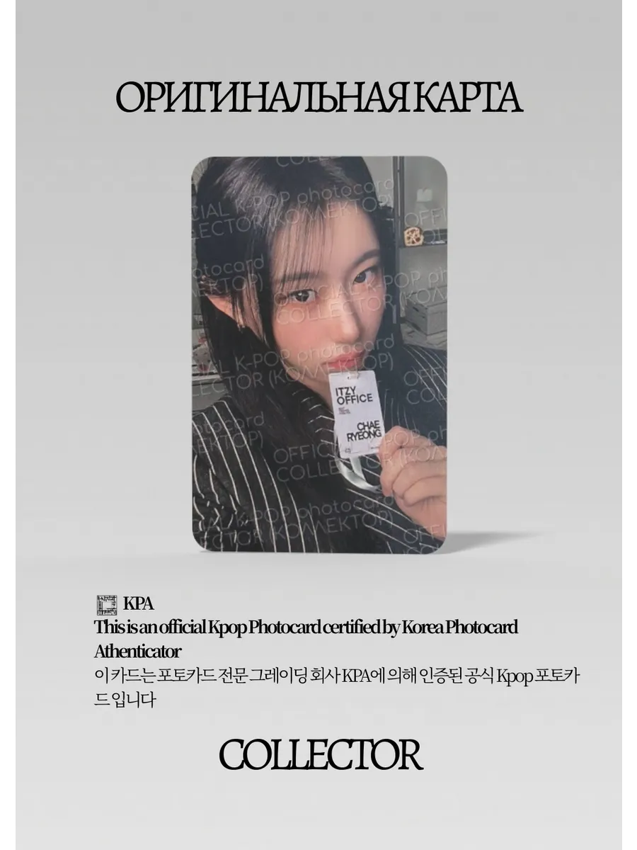 Черён ITZY SEASONS GREETINGS 2025 YEAR | JYP POB Официальная K-pop фотокарта (CB/IT/SG/25/JY/04)