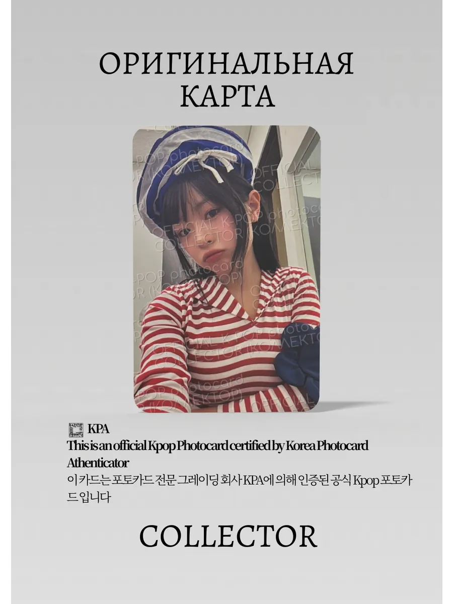 ОФИЦИАЛЬНАЯ K-pop карта Ханни NEWJEANS 2025 (Гритинг) (белый)