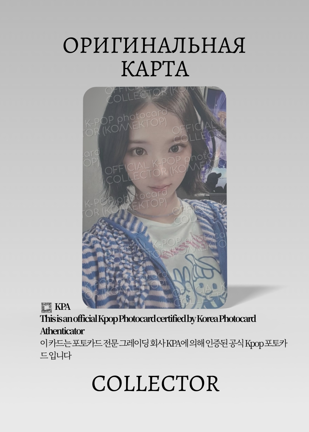 ОФИЦИАЛЬНАЯ K-pop карта Джиу HEART2HEARTS FOCUS (Ивент) (белый)
