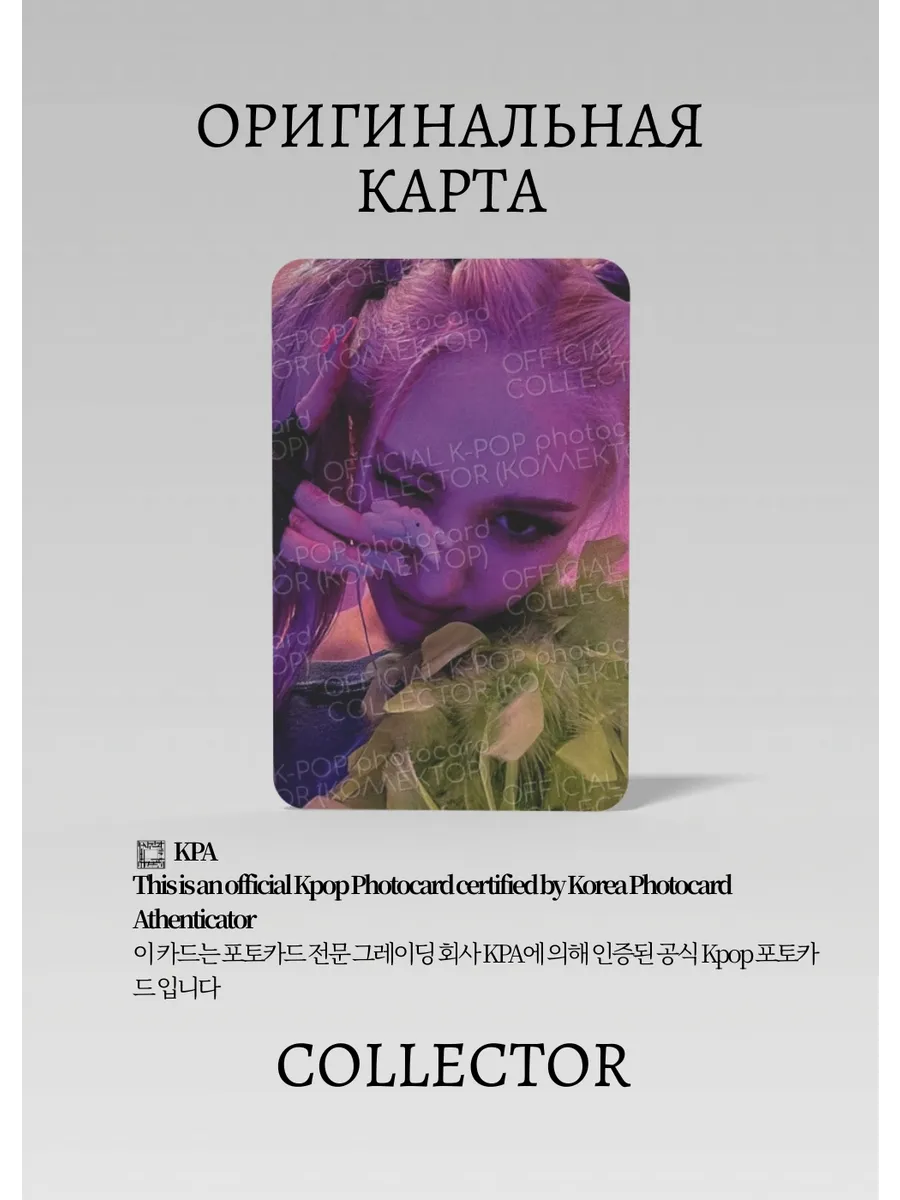 ОФИЦИАЛЬНАЯ K-pop карта Соми XOXO (Предза) (черный)