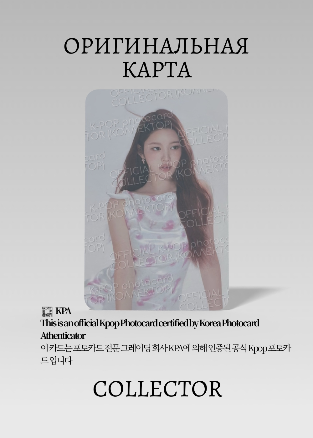 ОФИЦИАЛЬНАЯ K-pop карта Эйна HEART2HEART FOCUS (Ивент) (белый)