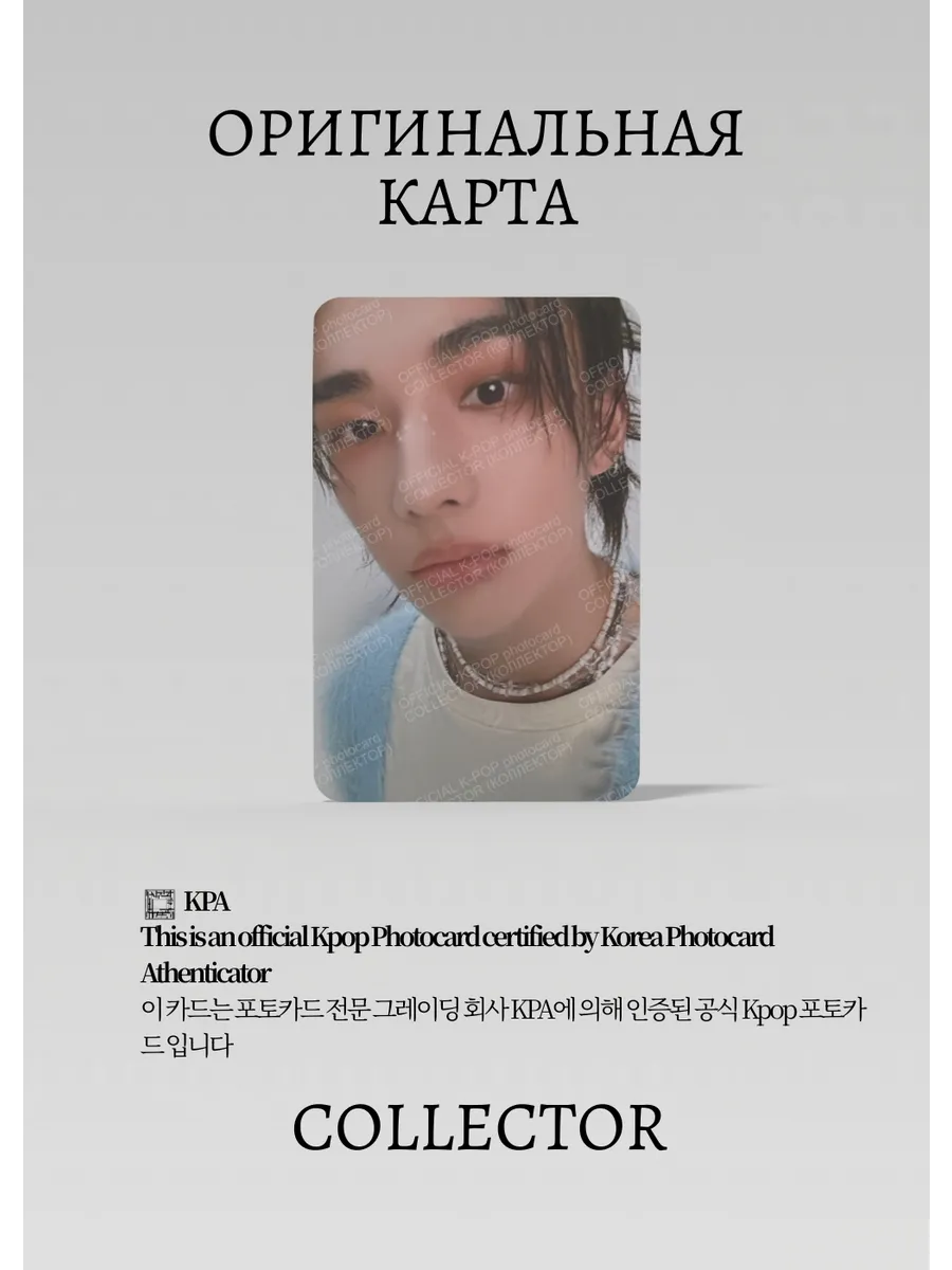 ОФИЦИАЛЬНАЯ K-pop карта Хёнджина из SKZ FANMEETING (Предза) (белый)