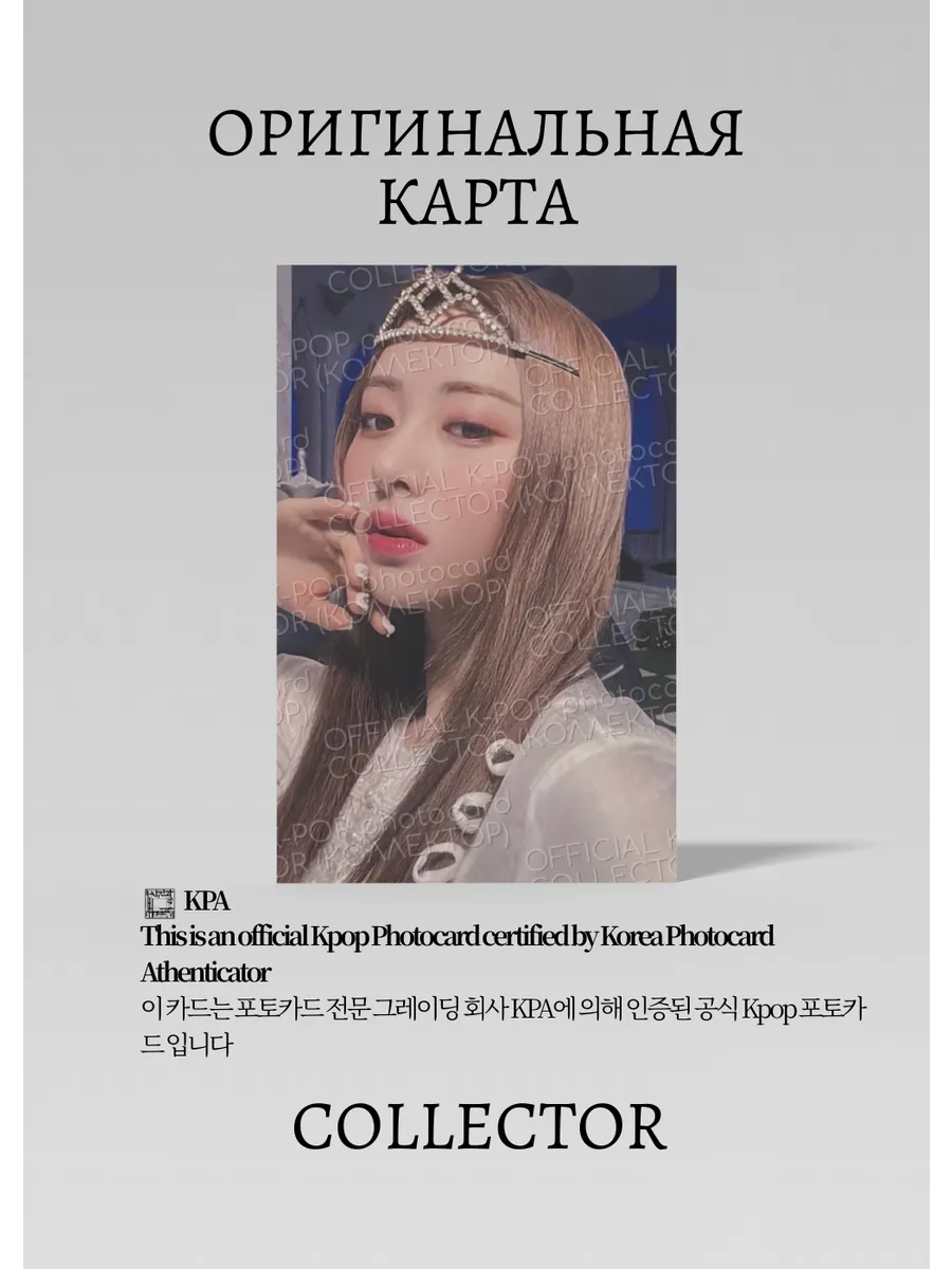 ОФИЦИАЛЬНАЯ K-pop карта Юнджин SSERAFIM FEARLESS J (Лакидро) (черный)