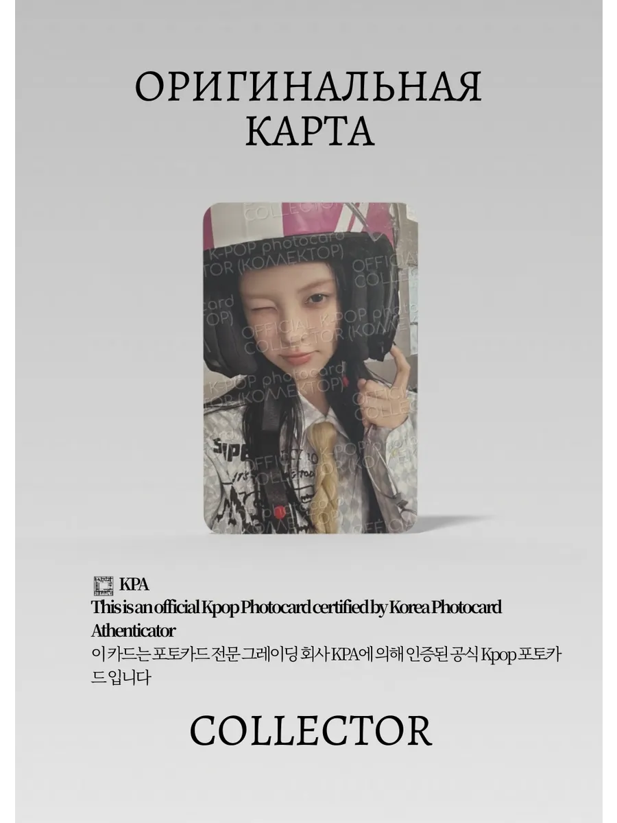 Юна ILLIT NOT CUTE ANYMORE | NOT MY NAME Альбомная Официальная K-pop фотокарта (CA/IL/NC/NM/01)