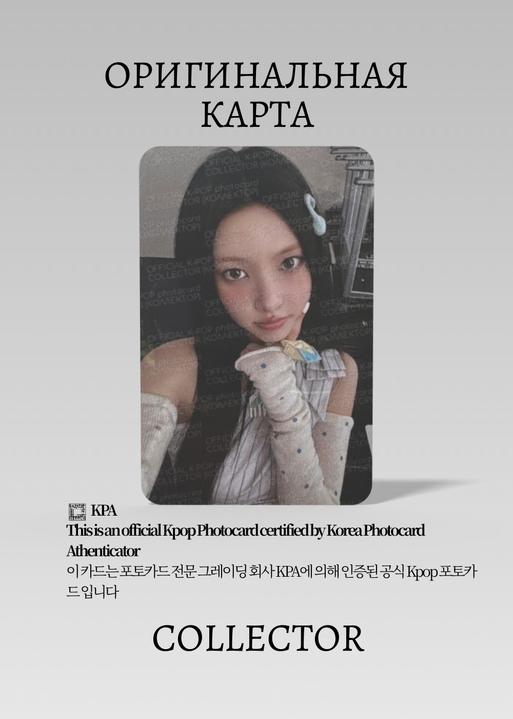 ОФИЦИАЛЬНАЯ K-pop карта Юны из ILLIT ANYMORE (PACK) (черный)